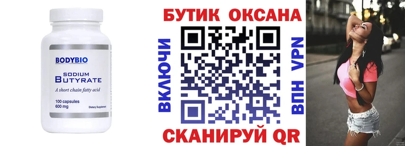 купить закладку  omg сайт  Бутират Butirat  Оханск 